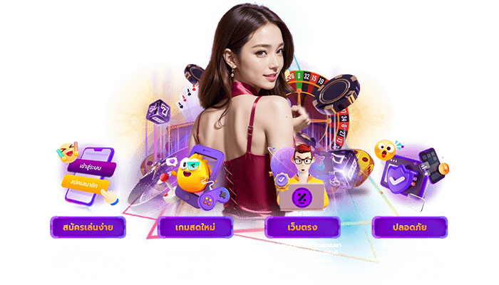 ทำไมต้องเลือก_AURA789_เว็บตรงไม่ผ่านเอเย่นต์_